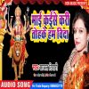 Download track Lagal Ba Maiya Ke