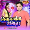 Download track Chandauli Jila Tor Jija Ha