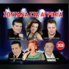 Download track ΣΠΑΣΜΕΝΑ ΠΟΤΗΡΙΑ