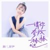 Download track 请你夸我棒棒哒 (伴奏)