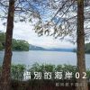 Download track 一卡手指