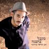 Download track אדם אחר ממנו