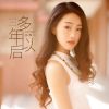 Download track 多年以后