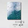 Download track 我为你撑伞 你陪她淋雨