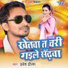 Download track Khetawa Ta Chari Gaile Sadhwa