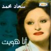 Download track Ana Hawet