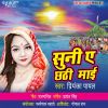 Download track Kopi Kopi Bolele Chhathi Mata