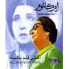 Download track Salam Allah (3an El 3oshak)