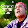 Download track O Amar Soniya