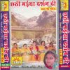 Download track De Di Chhathi Maai Hamri