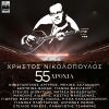 Download track ΕΓΩ ΣΟΥ ΜΙΛΩ ΜΕ ΤΑ ΤΡΑΓΟΥΔΙΑ ΜΟΥ