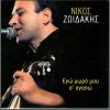 Download track ΓΕΜΙΣΕ Ο ΚΟΣΜΟΣ ΕΡΩΤΙΕΣ (ΣΥΡΤΟΣ)