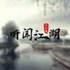 Download track 第一次拒绝我