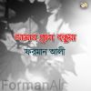 Download track Amar Pran Bondhua