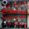 Download track תעשי מה שבא לך (Live)