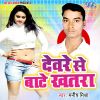 Download track Devare Se Bate Khatra