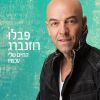 Download track מגדל בבל