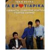 Download track ΠΡΟΧΩΡΗΣΕ ΣΤΗΝ ΑΛΛΑΓΗ