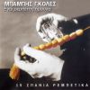 Download track Mia Mou Les Pos M' Agapas (Ehthes To Vrady Perasa)