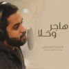 Download track Hager Wakhalla