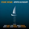 Download track ΔΥΟ ΛΕΞΕΙΣ ΆΦΗΣΑ