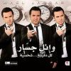 Download track Lamma Teghib - لما تغيب