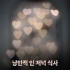 Download track 사랑 이야기