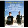 Download track ΠΑΕΙ ΤΟΣΟΣ ΚΑΙΡΟΣ