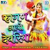 Download track Devar Maro Nakhrala