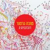 Download track השקרים שלי