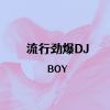 Download track 流行热榜DJ