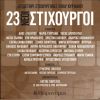 Download track ΖΕΙΜΠΕΚΙΚΟ ΒΟΥΒΟ