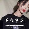 Download track 自摸（麻将终极摇）