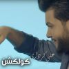 Download track Yal Mokef El Shamata