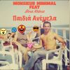 Download track ΠΑΙΔΙΑ ΑΝΕΜΕΛΑ - ΙNSTRUMENTAL