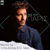 Download track ΠΕΣ ΤΟΥ (V. KOUTONIAS & D. TELKIS REMIX)