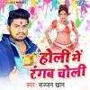 Download track Aail Holi Rangab Choli