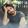 Download track מתנה