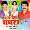 Download track Daiya Re Daiya Devar Kasaiya