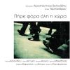 Download track ΣΕ ΓΝΩΡΙΖΩ ΑΠΟ ΤΙΣ ΌΨΕΙΣ