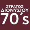 Download track ΒΡΕΧΕΙ ΦΩΤΙΑ ΣΤΗ ΣΤΡΑΤΑ ΜΟΥ (ΑΠ ΤΟ ΩΡΑΤΟΤΗΣ ΜΗΔΕΝ)