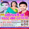 Download track Motihari Ke Marad Dard Diya