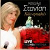 Download track ΔΙΚΑ ΣΟΥ ΝΕΑ ΠΡΟΗΓΟΥΝΤΑΙ (ΒΑΘΕΙΑ ΜΕΣΑΝΥΧΤΑ)