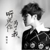 Download track 听说你为了我 (伴奏)