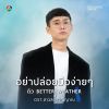 Download track อย่าปล่อยมือง่ายๆ (OST. สาวสองวิญญาณ)