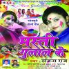 Download track Holi Ke Din Pura Daru Chadhai