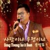 Download track 사랑이냐 우정이냐 (Instrumental)