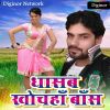 Download track Khoje Lagli Bhauji Bhatar