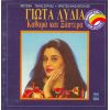 Download track ΌΛΟΙ ΜΕ ΛΕΝΕ ΑΜΑΡΤΩΛΗ