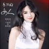 Download track 水做的女人 (小琢版慢三步舞曲)